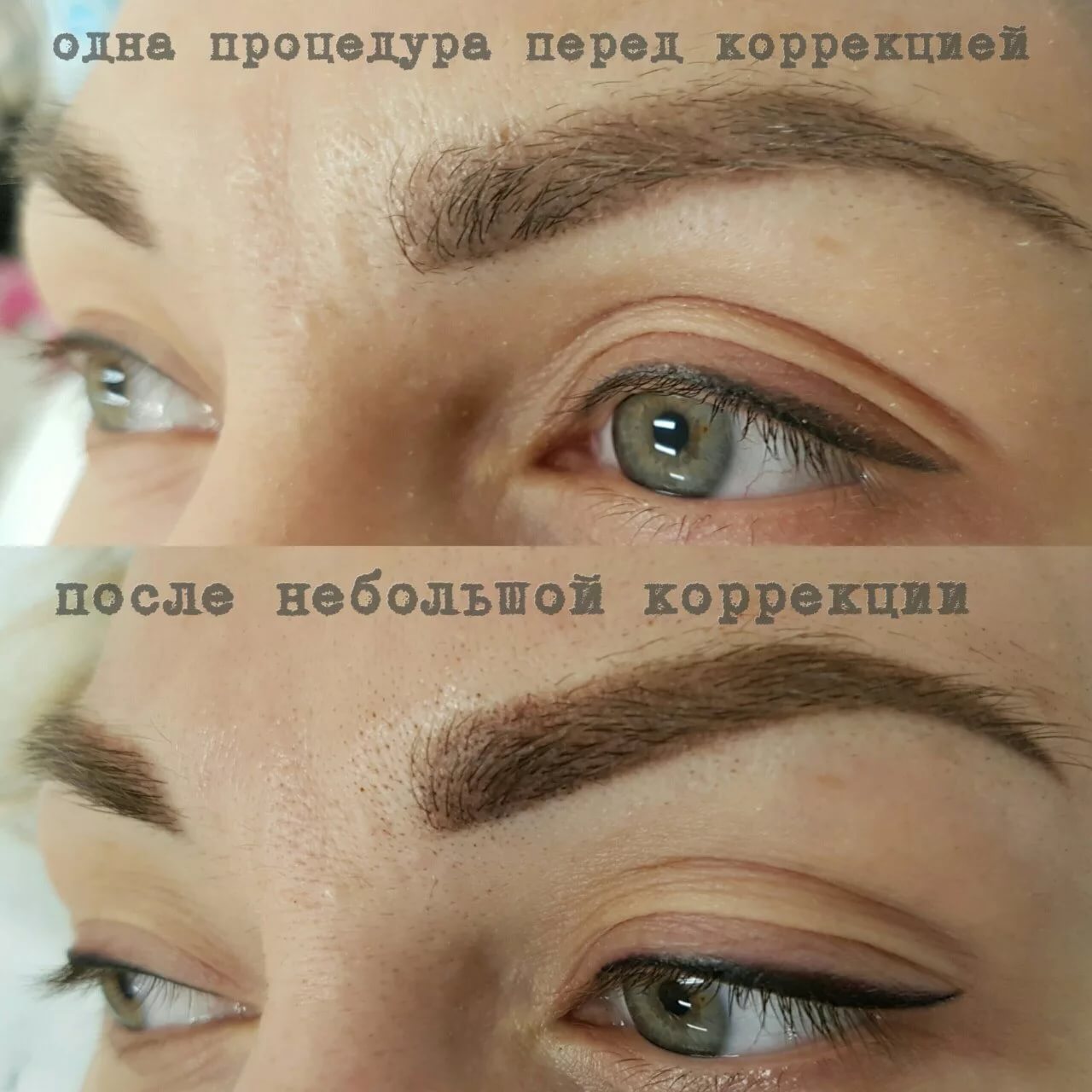 Фото бровей после перманентного макияжа до и после коррекции фото