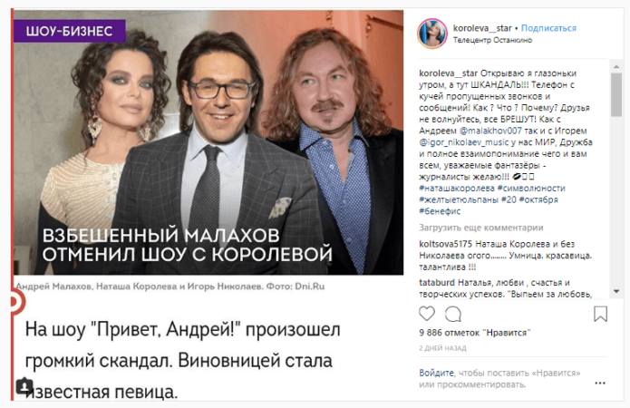 Инстаграм Наташи Королевой
