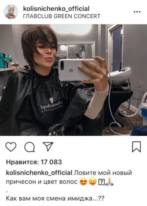 Катя Колиснеченко сменила имидж