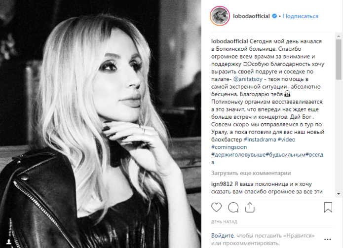 Светлана Лобода попала в больницу